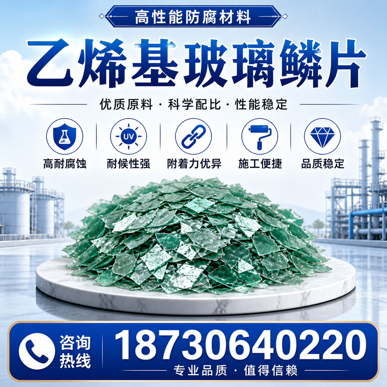 乙烯基玻璃鳞片的优势与应用领域解析,适合在 洛阳 的企业使用